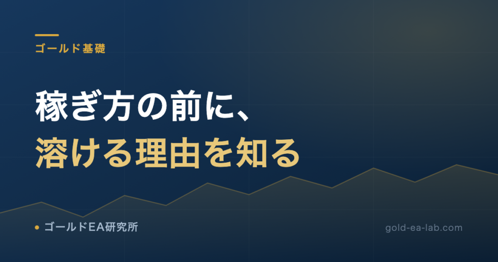 ゴールド（XAUUSD）とは？FX初心者が最初に知るべき7つの特徴