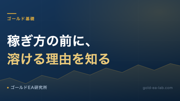 ゴールド（XAUUSD）とは？FX初心者が最初に知るべき7つの特徴